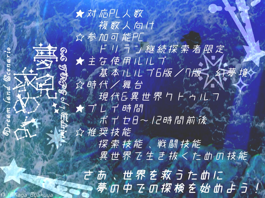 【CoC6/7版】夢見、求めよ