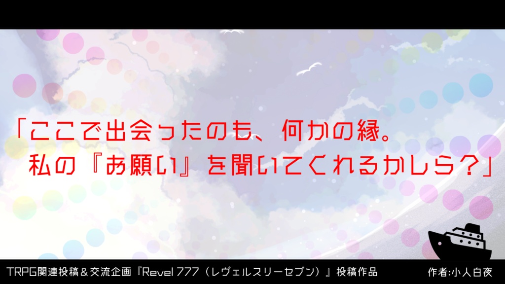 【CoC6/7版】セブンスリーは微笑まない