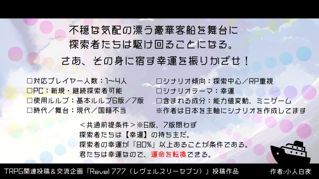 【CoC6/7版】セブンスリーは微笑まない