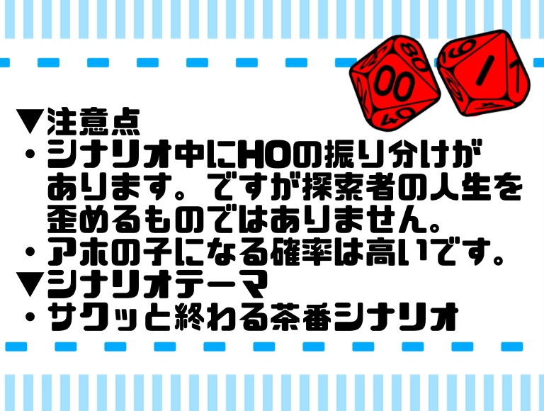 【CoC6/7版】探索者とエイプリルの嘘【KPレス】