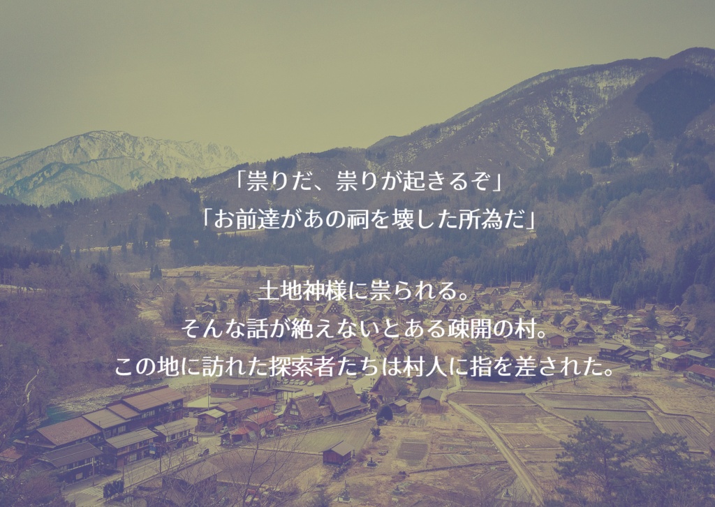 【CoC6/7版】山羊森村