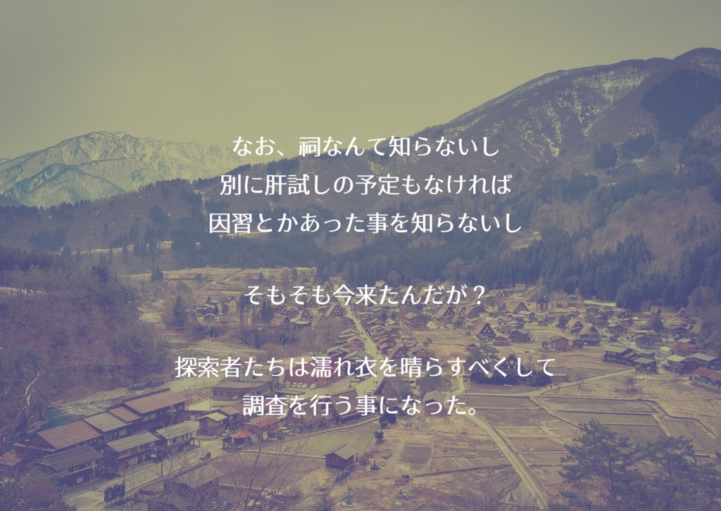 【CoC6/7版】山羊森村