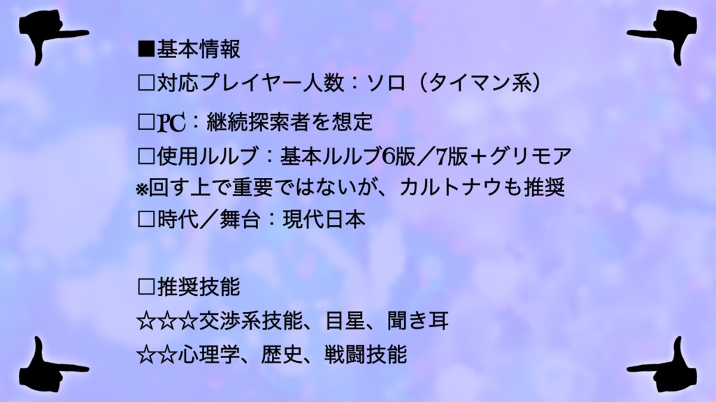 【CoC6/7版】ディスタービングホテル