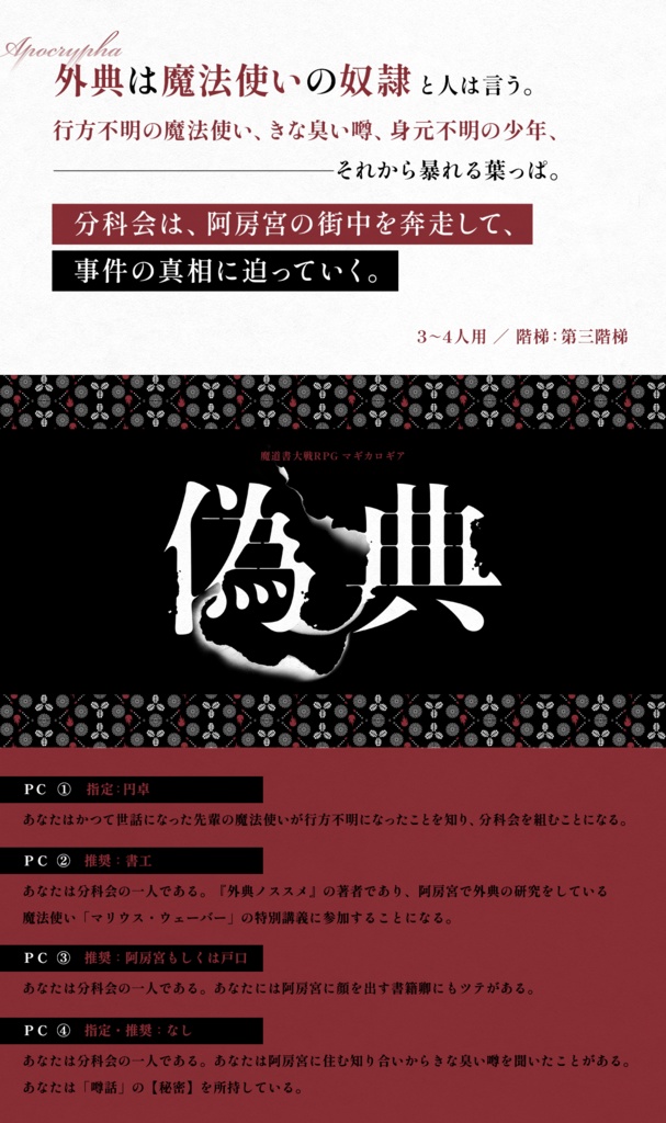 『造花の標本』マギカロギア阿房宮シナリオ集