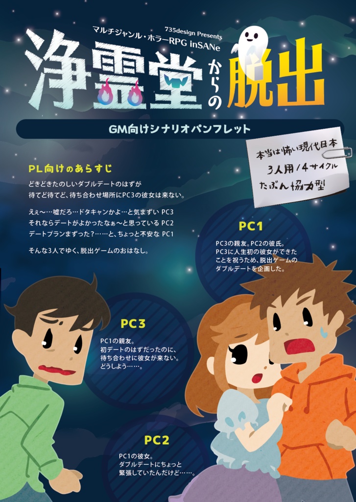 『浄霊堂からの脱出』脱出ゲーム+インセインシナリオ