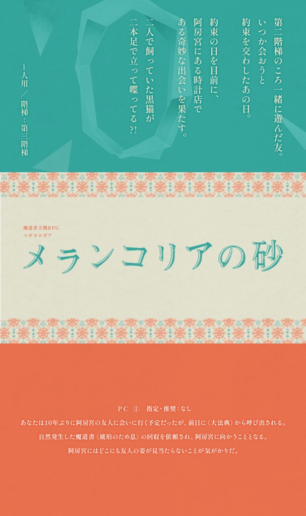 『造花の標本』マギカロギア阿房宮シナリオ集【SPLL:E224036】