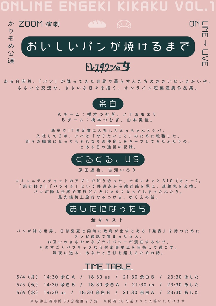 おいしいパンが焼けるまで　脚本データ