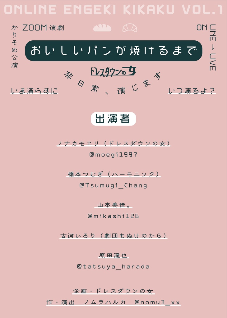 おいしいパンが焼けるまで オーディオコメンタリー、対談動画
