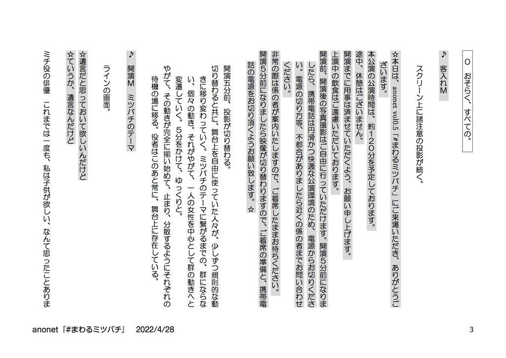 「#まわるミツバチ」台本データ