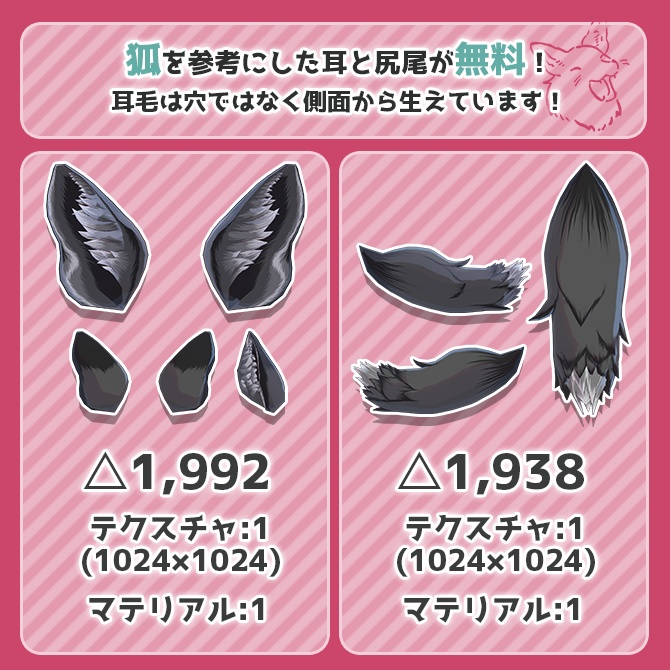 【無料】【VRCHAT想定】狐版けもみみ側面耳毛タイプ(おまけ入り)