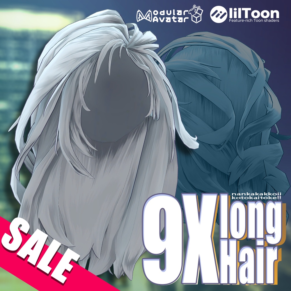 【販売記念SALE中】9XlongHair【4アバター対応】