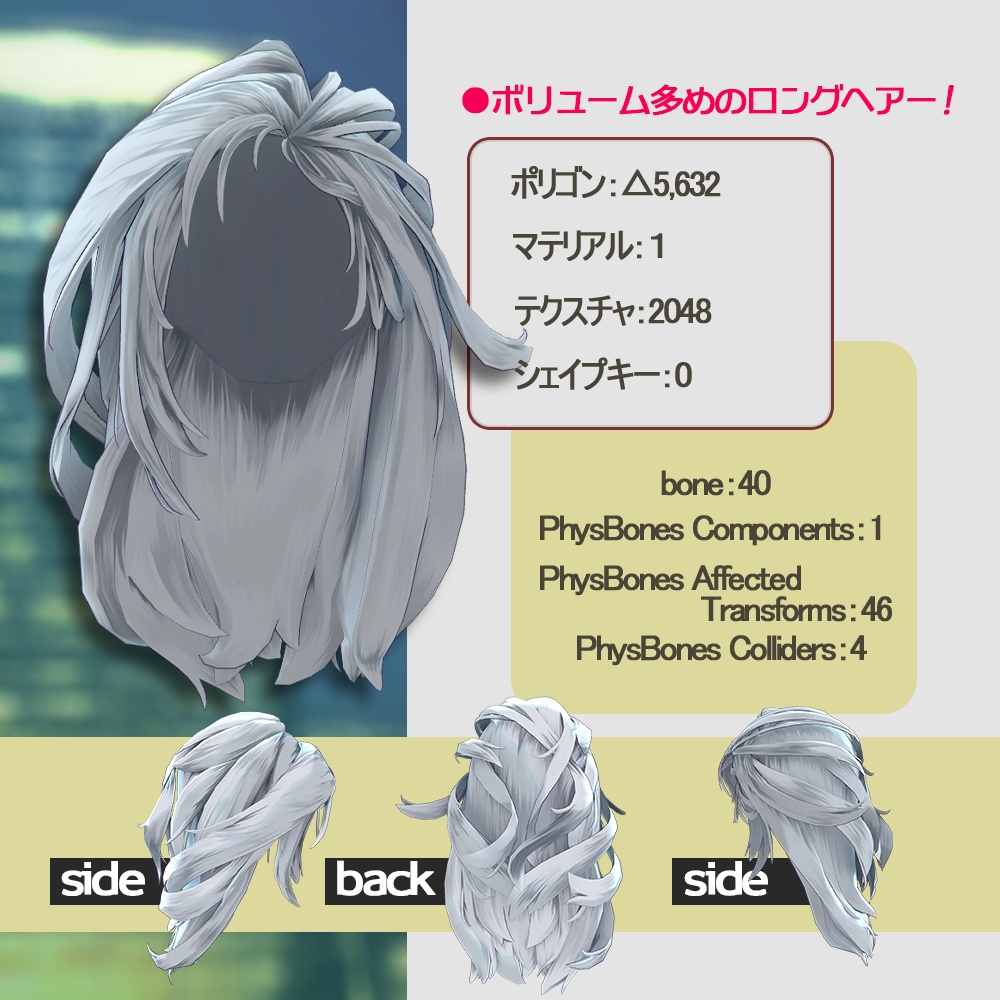 【販売記念SALE中】9XlongHair【4アバター対応】