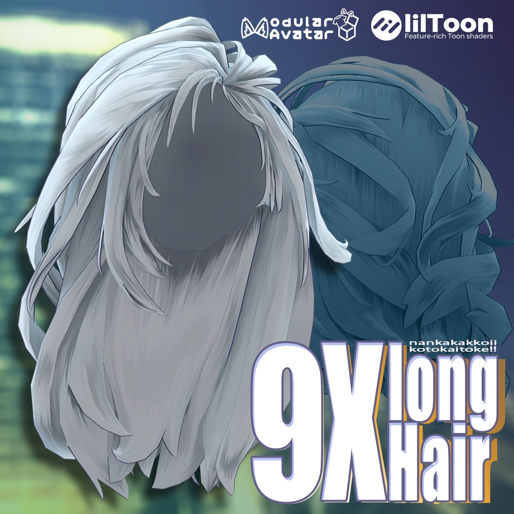 【VRCHAT想定】9XlongHair【4アバター対応】