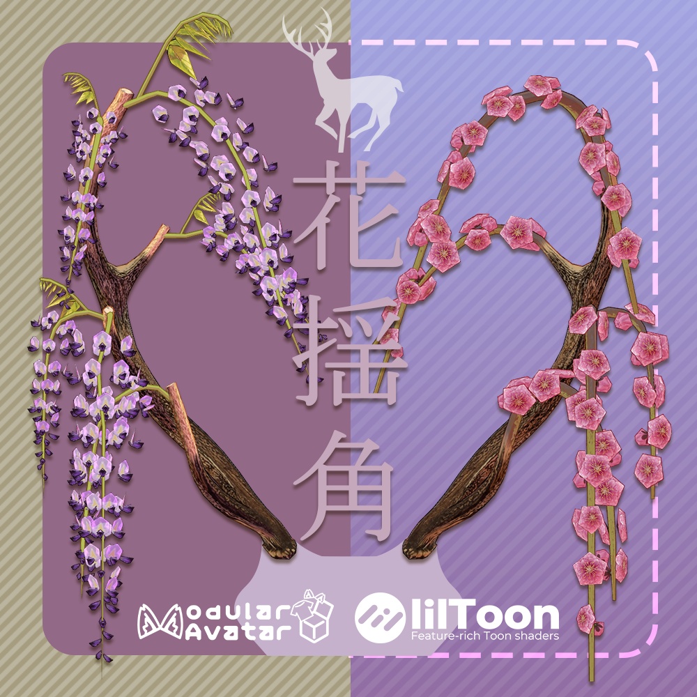 【VRCHAT想定】花揺角