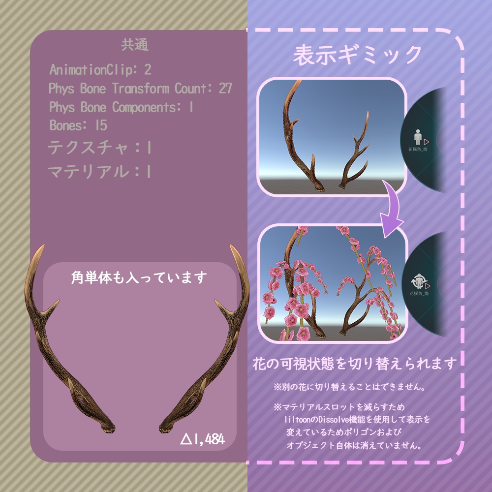 【VRCHAT想定】花揺角