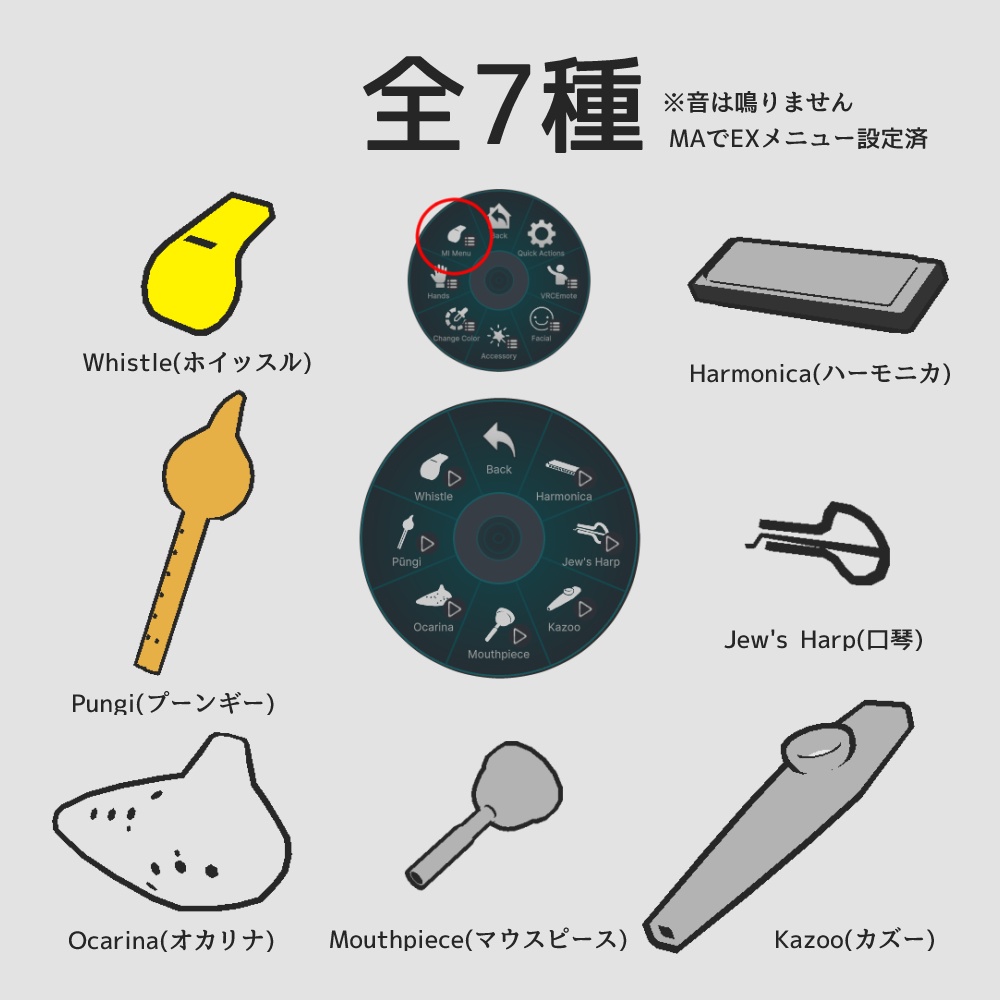 【VRC想定】小さな楽器