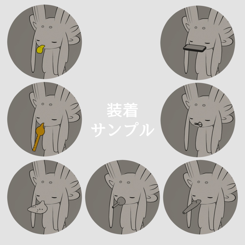 【VRC想定】小さな楽器