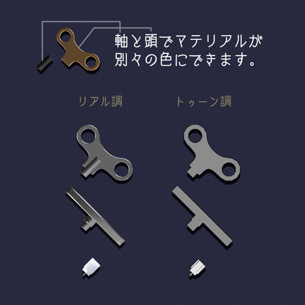 【VRC想定】巻き鍵