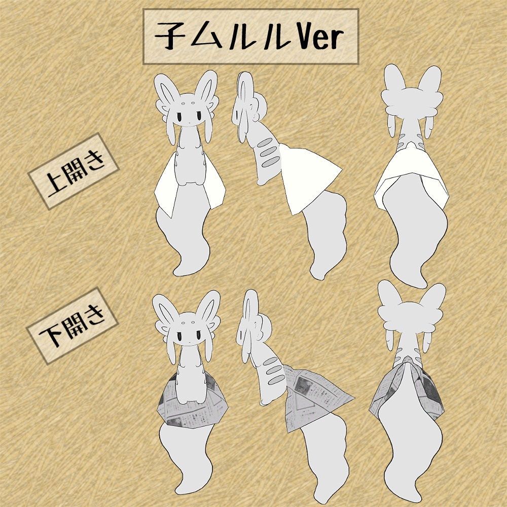 【ムルル専用】しっぽ袋