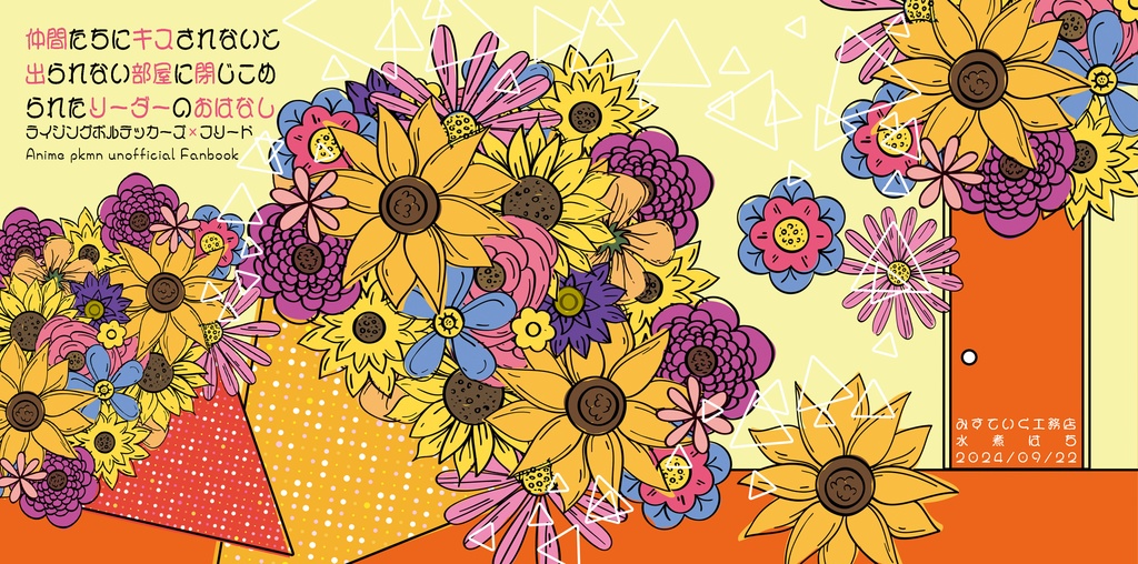 仲間たちにキスされないと出られない部屋に閉じ込められたリーダーのおはなし