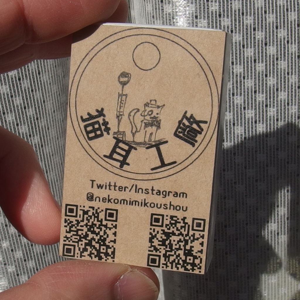 20250208 箱入り小瓶・ネコスキー氏風の猫とバス停