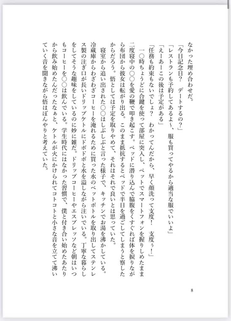 最強組夢アンソロジー『愛の味は毒に似ている』