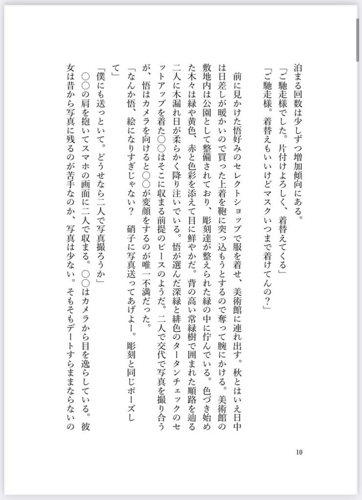 最強組夢アンソロジー『愛の味は毒に似ている』