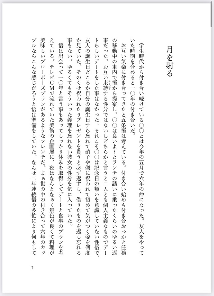 最強組夢アンソロジー『愛の味は毒に似ている』