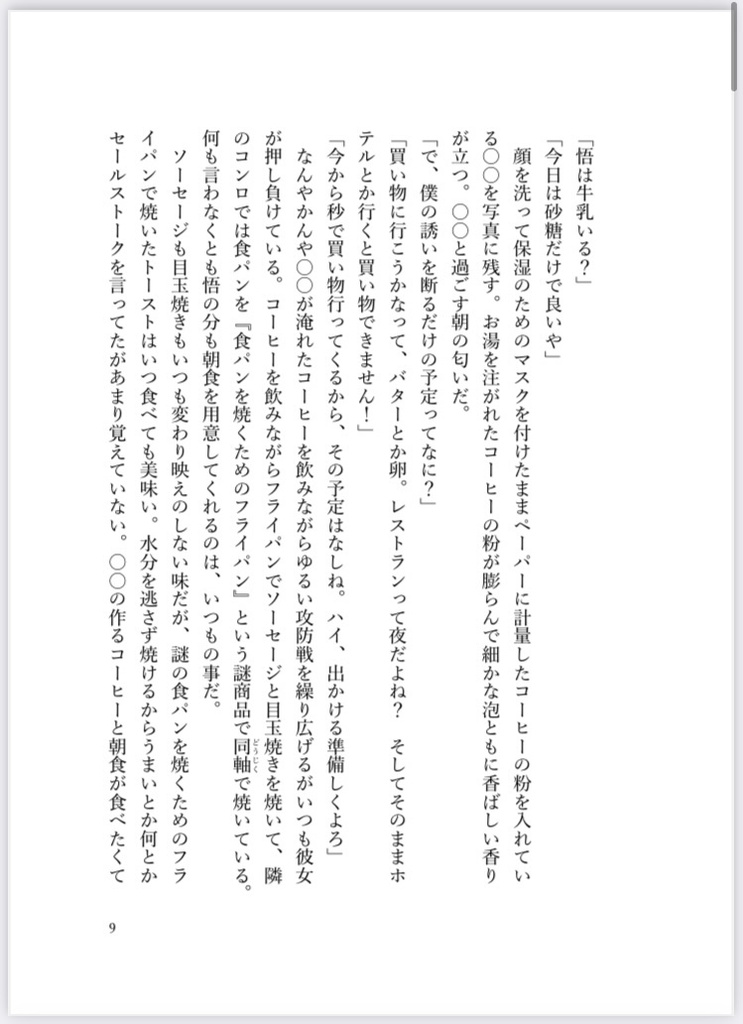 最強組夢アンソロジー『愛の味は毒に似ている』