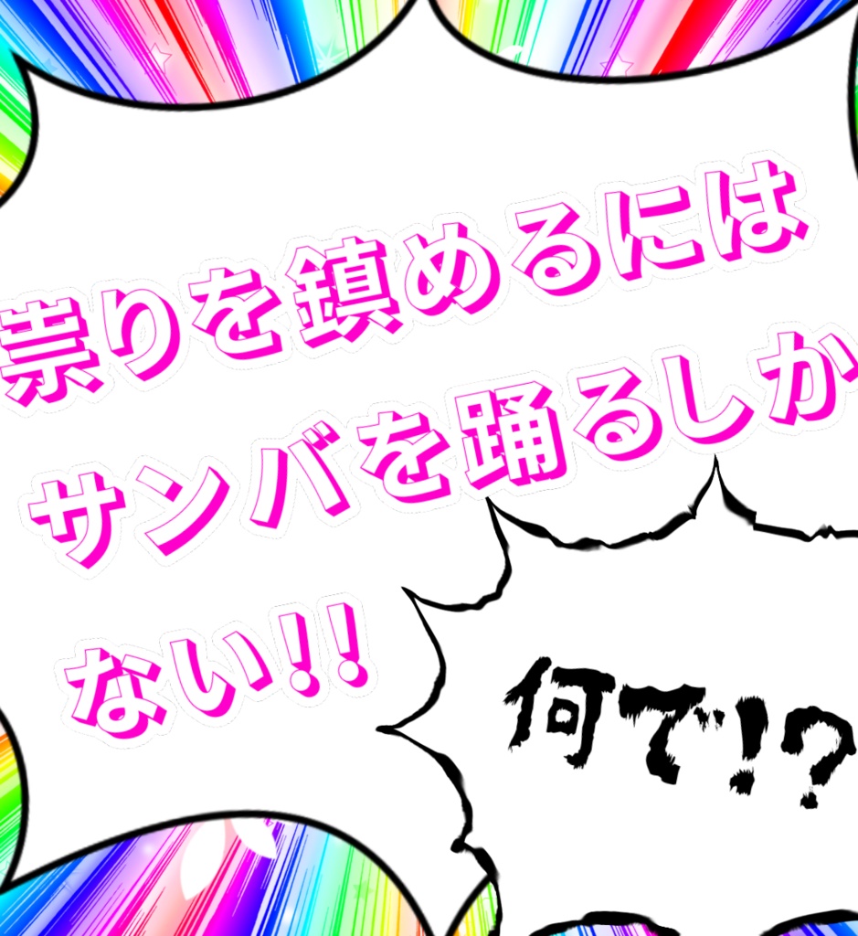 CoCシナリオ【サンバを踊らないと帰れない村】