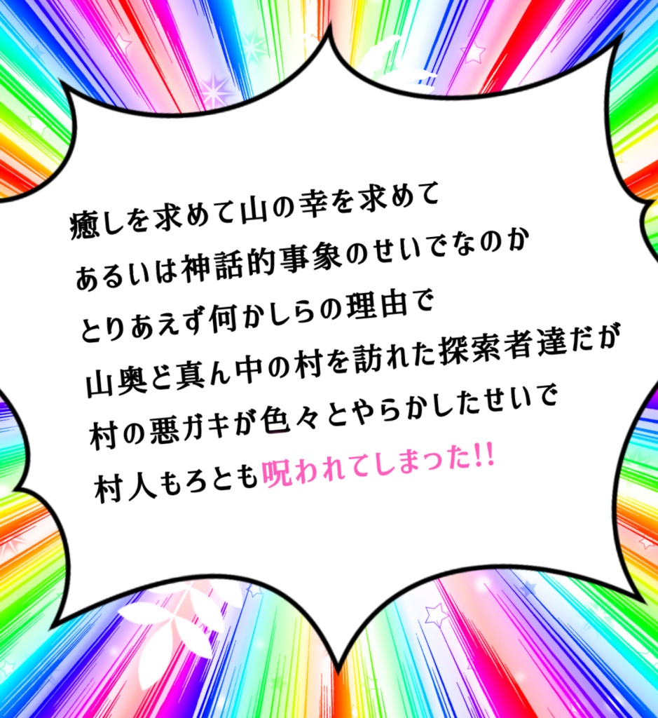 CoCシナリオ【サンバを踊らないと帰れない村】