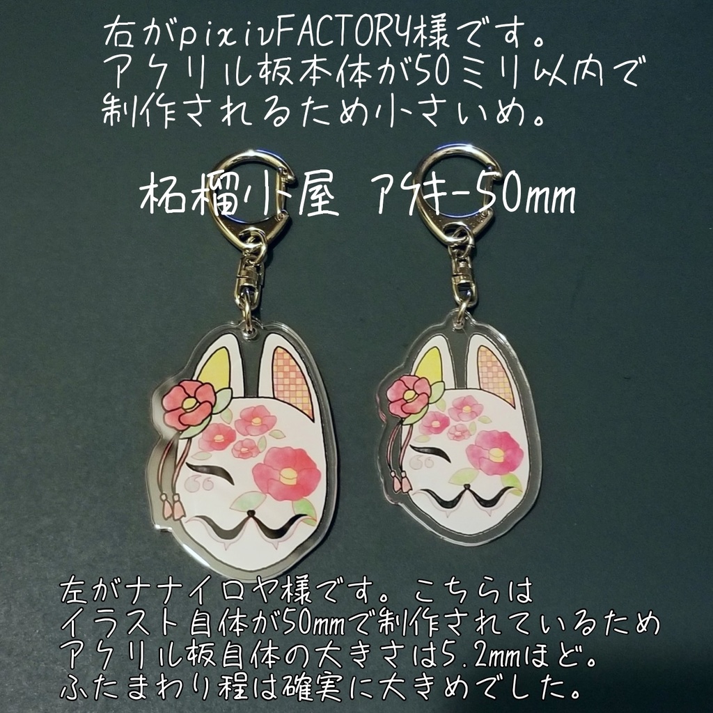 ⋆*❁*花狐面⋆*❁*「桔梗」アクリルキーホルダー