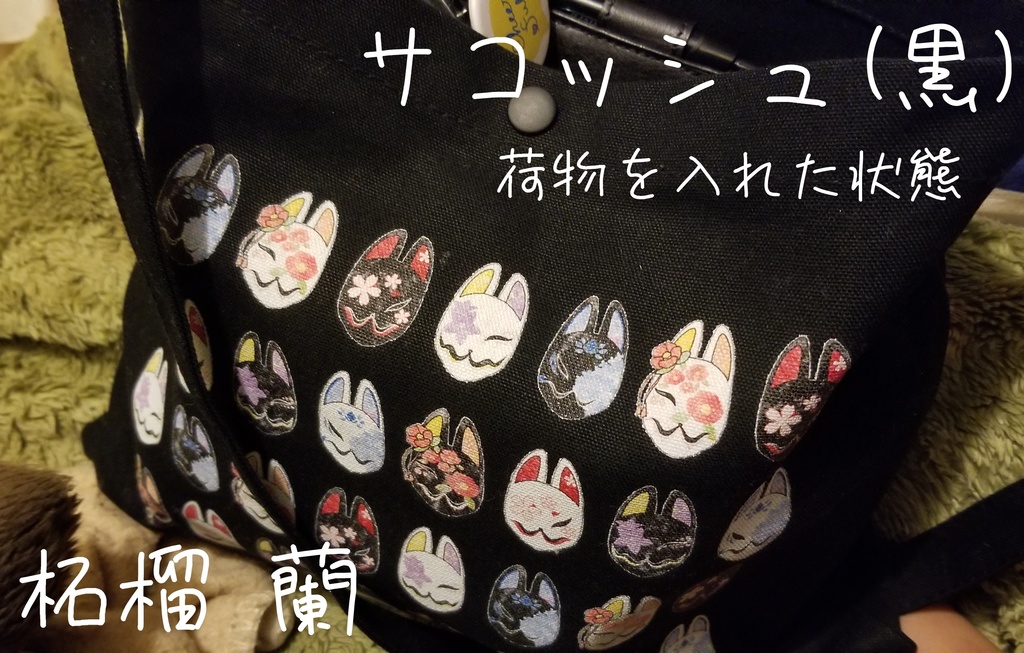 -お知らせ-花狐面総柄 サコッシュ