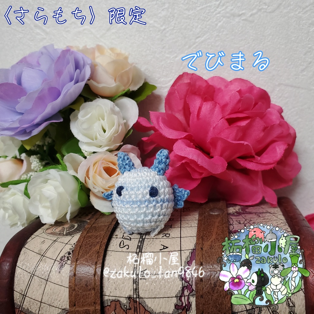 限定〈さらもち〉でびまる MIX blue gradation