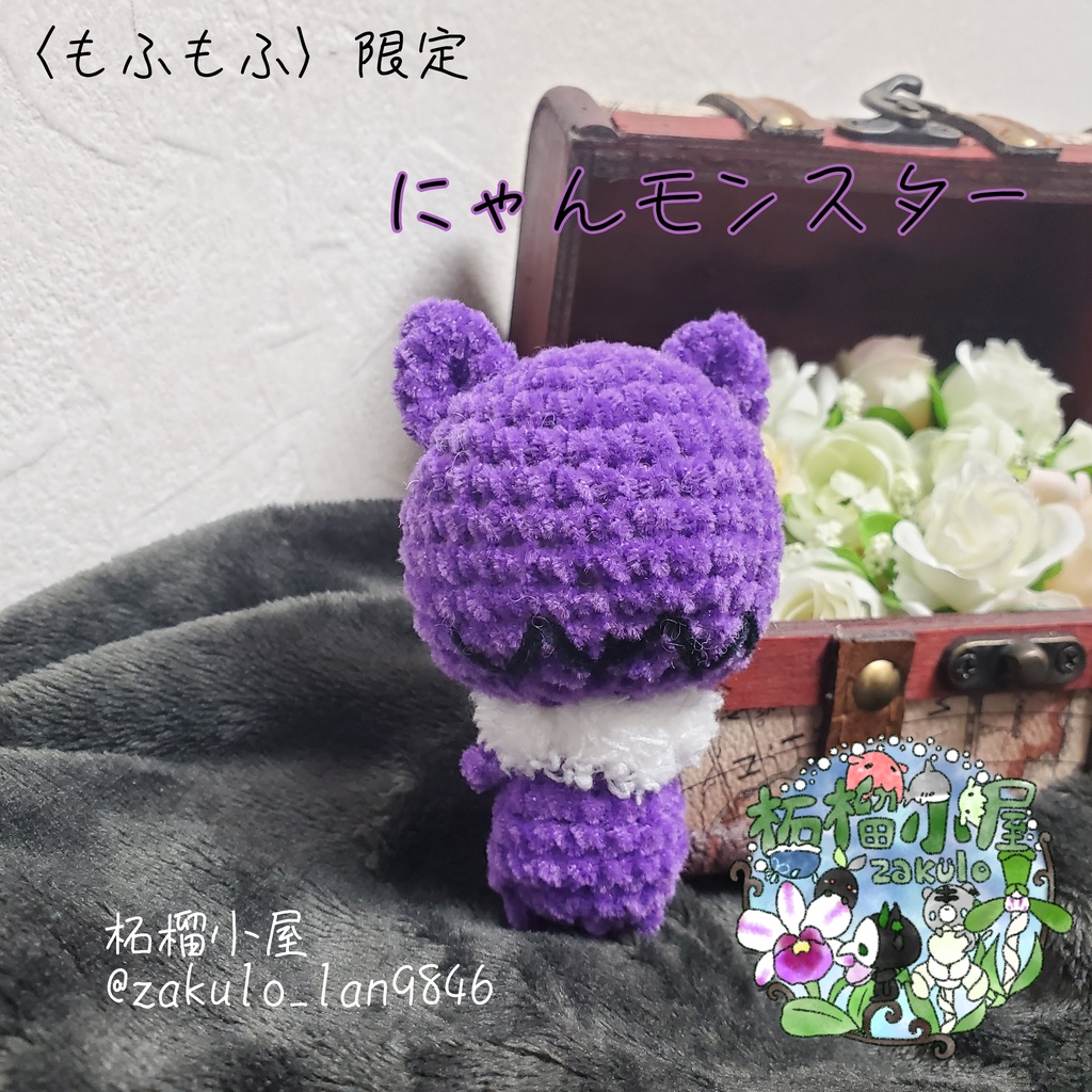 限定✨〈もふもふ〉にゃんモンスター 猫 