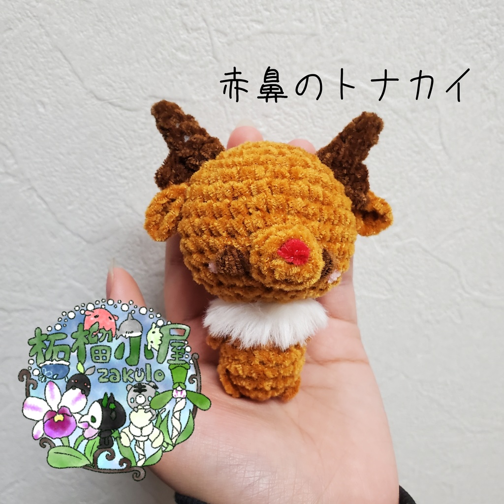 Xmas限定🎅〈もふもふ〉トナカイ