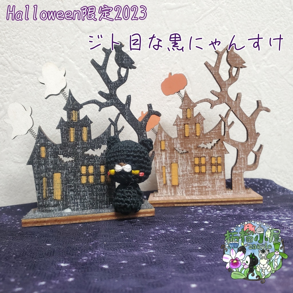 SALE!ミニチュア〈刺繍糸〉 黒猫