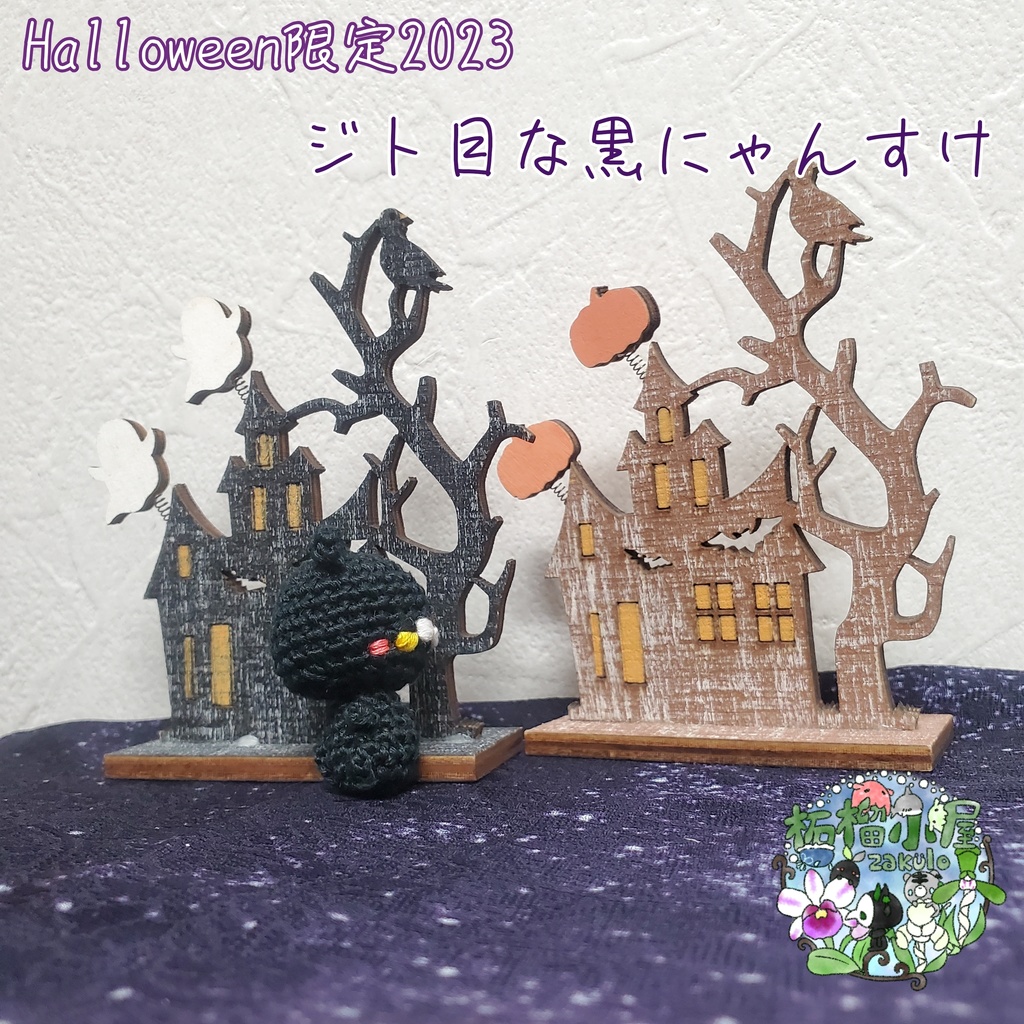 SALE!ミニチュア〈刺繍糸〉 黒猫