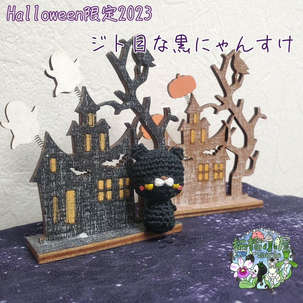 SALE!ミニチュア〈刺繍糸〉 黒猫