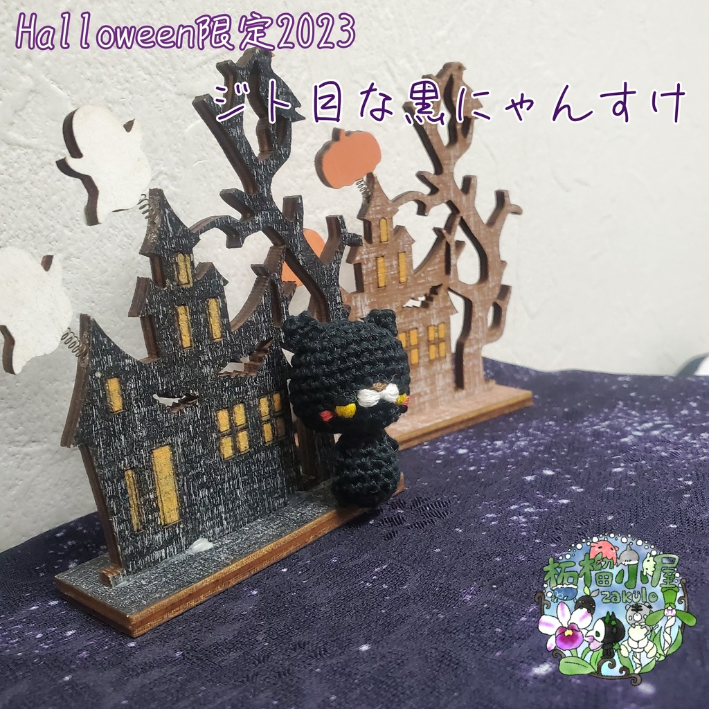 SALE!ミニチュア〈刺繍糸〉 黒猫