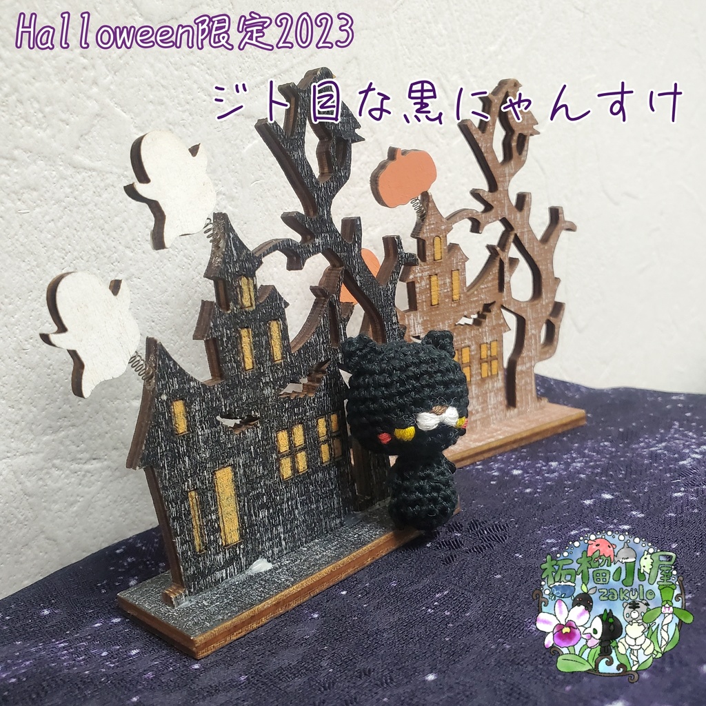 SALE!ミニチュア〈刺繍糸〉 黒猫