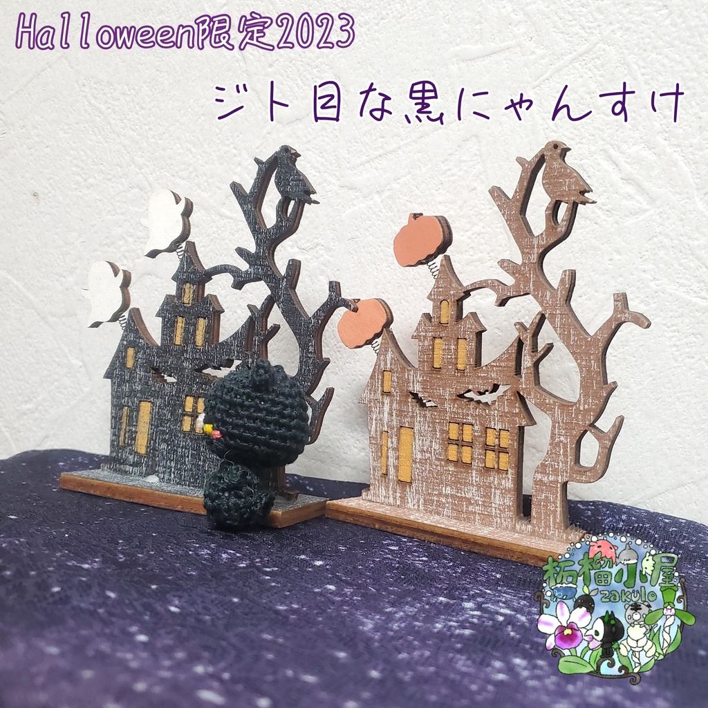 SALE!ミニチュア〈刺繍糸〉 黒猫