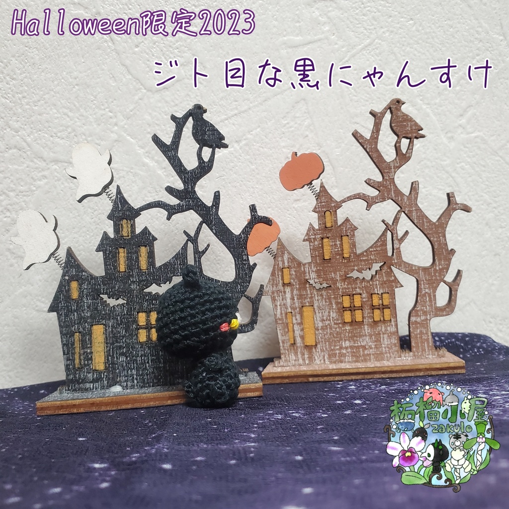 SALE!ミニチュア〈刺繍糸〉 黒猫