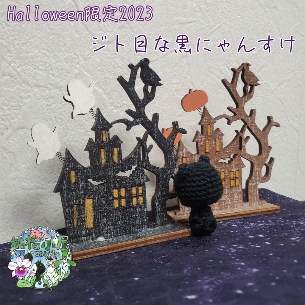 SALE!ミニチュア〈刺繍糸〉 黒猫