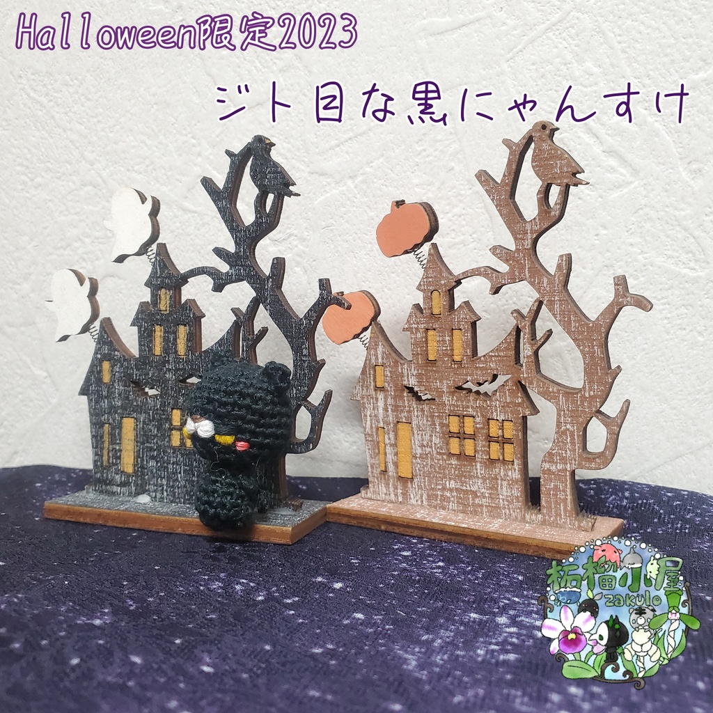 SALE!ミニチュア〈刺繍糸〉 黒猫