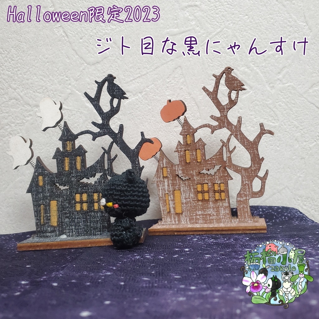 SALE!ミニチュア〈刺繍糸〉 黒猫