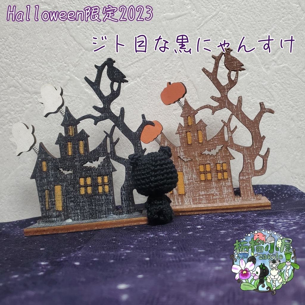 SALE!ミニチュア〈刺繍糸〉 黒猫