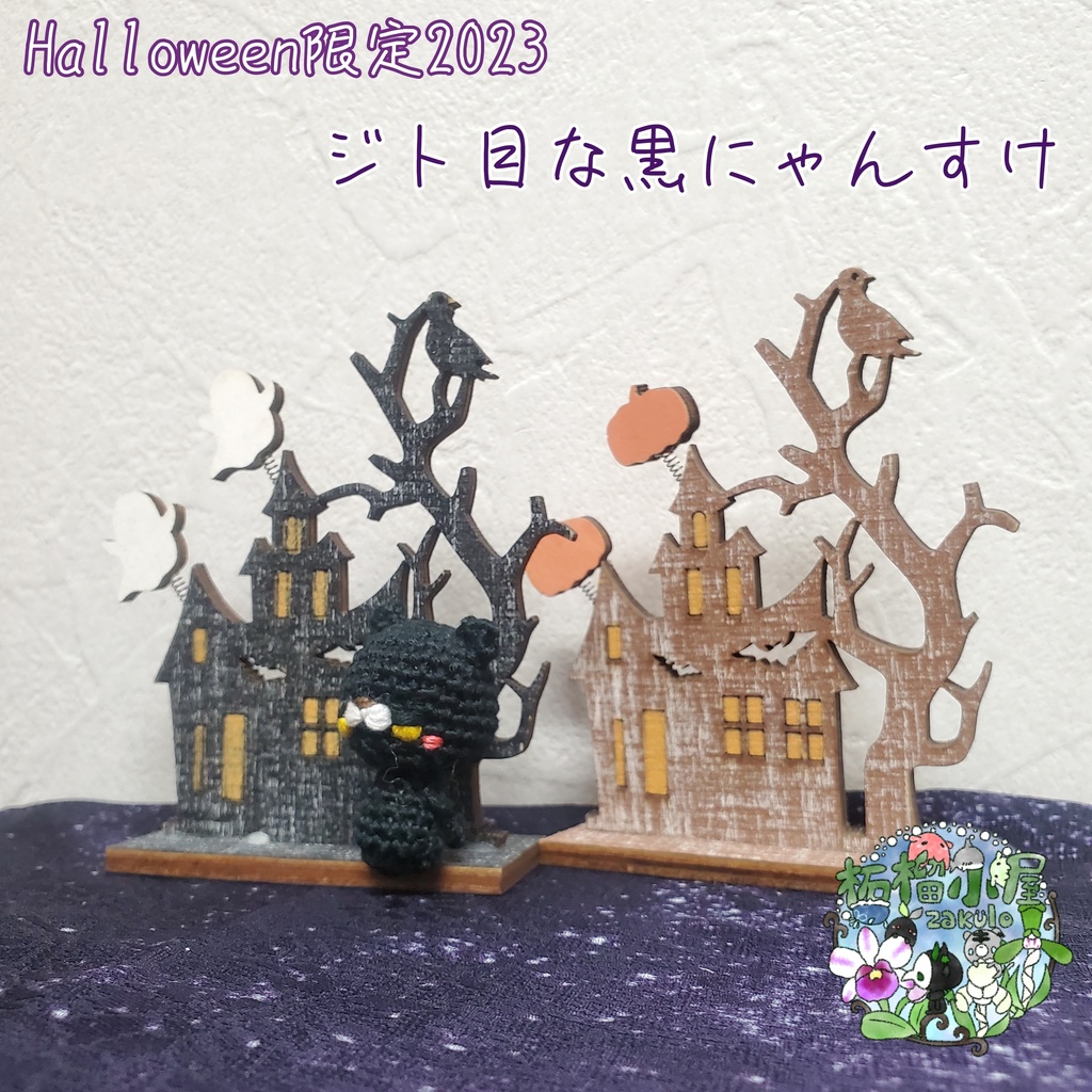 SALE!ミニチュア〈刺繍糸〉 黒猫