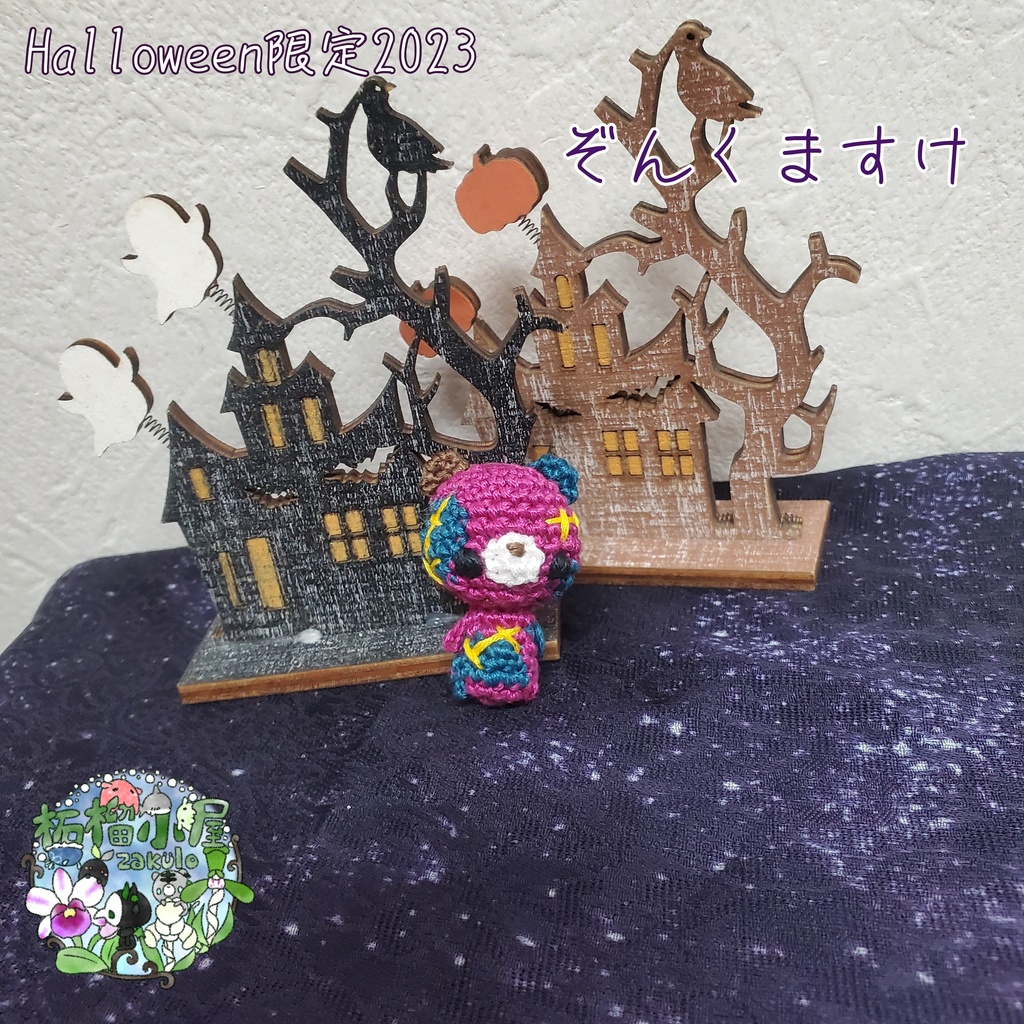 Halloween2023〈刺繍糸〉