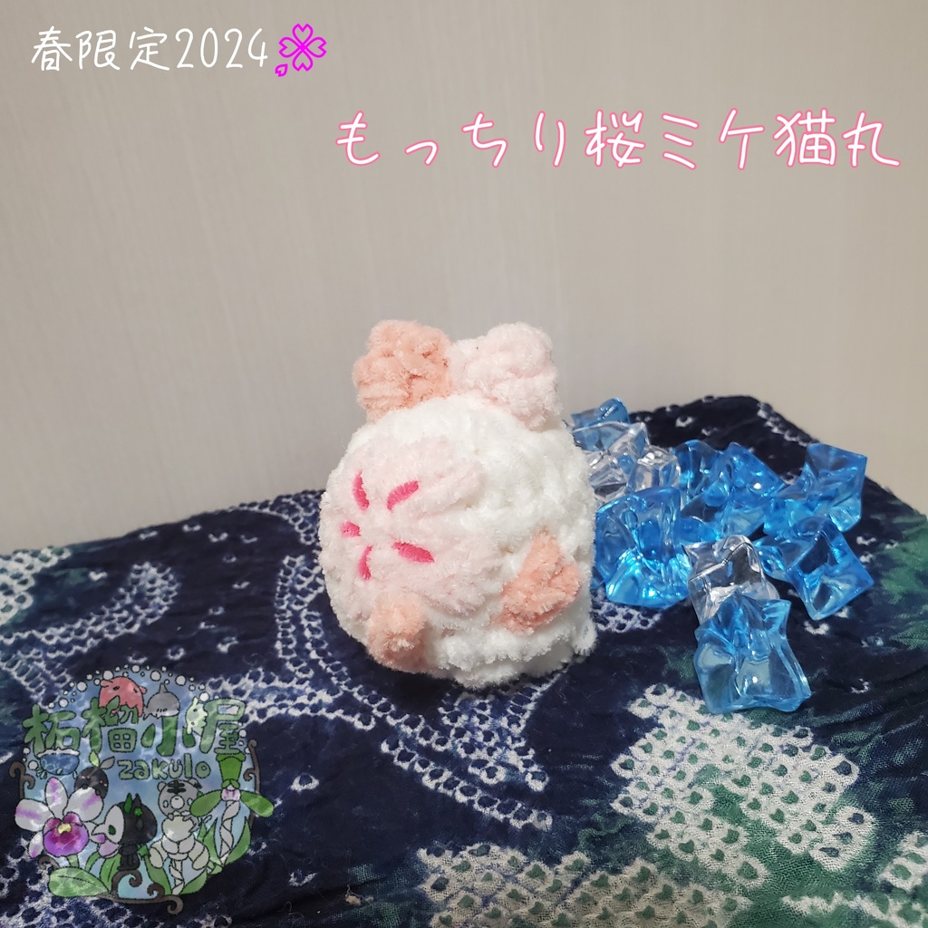 まるねこおてだま』「柘榴」 - ぬいぐるみ